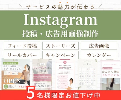 女性向け！集客に繋がるインスタ画像制作します 「ファンが増える」デザインをご提案！1枚からのご依頼もOK イメージ1