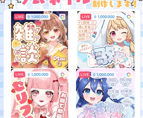 IRIAMサムネイル制作いたします 即日～1日納品可！見やすい、かわいいサムネ制作をいたします！ イメージ1