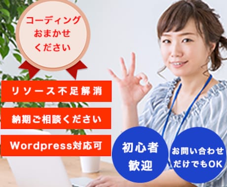 Webデザイナー必見！コーディング代行します px毎見積もり/ランディングページ/LP/WordPress イメージ1