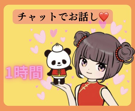ふ〜りんがあなたと1時間チャットします 今は、声出しできないの？だったらチャットしよ？ イメージ1