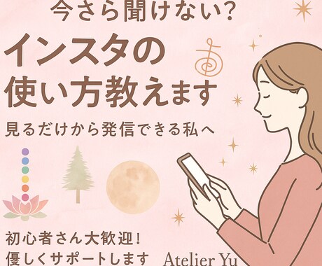 今更聞けない？Instagramの使い方教えます 投稿？リール？ストーリーズ？見る専門から“発信できる私”へ イメージ1