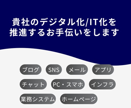 IT全般に関するお悩み・ご相談を承ります IT歴23年、IT化による売上UPからコスト削減までお手伝い イメージ1
