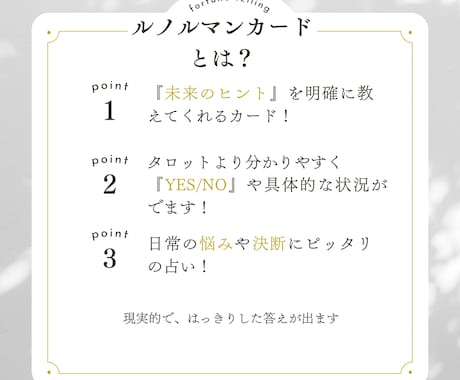ルノルマンカードで未来を優しく導きます 初めての方も安心！あなたの恋やお仕事の悩みに寄り添います！ イメージ2