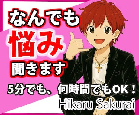 あなたが行動に移せるアドバイスで背中を押します あなたの状況に合わせた現実的で実践的な解決策を一緒に考えます イメージ1