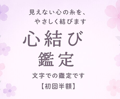 お相手の気持ち占います 占いアプリ所属のタロット鑑定師が深層心理を読み解きます イメージ1
