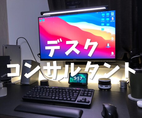在宅勤務環境の整備お手伝いします 肩こりや腰痛なく、かつ効率的な業務環境を手に入れませんか？ イメージ1