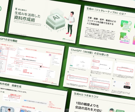 初心者向け！生成AIを使った資料作成術を教えます 元システムエンジニアがChatGPTでの資料作成術を伝授！ イメージ2
