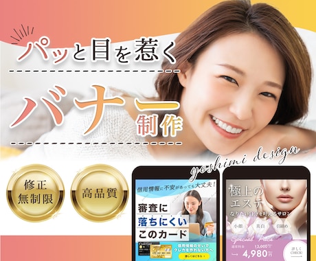 パッと目を惹く!伝わる!バナーWEB画像制作します ココナラ初めての方も大歓迎！一緒に集客UPを目指しましょう！ イメージ1