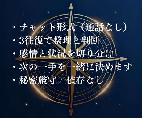 考えすぎて動けないあなたへ 一緒に整理して決めます 感情も状況も、否定せず言葉にします イメージ2