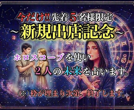 ホロスコープで2人の未来を占います 【二人の宿命カルテ】前世の約束、結婚、二人が合わさる統合運 イメージ1