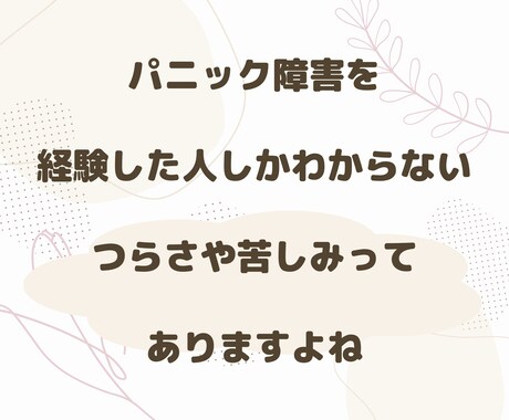 パニック障害の不安やつらさに即レスで寄り添います 相談・質問・愚痴OK／即レス／60分／緊急・外出時の不安にも イメージ2