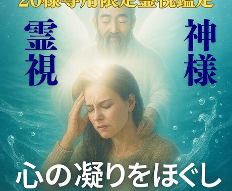 26様専用施術　心の重い荷物心身リセット施術します 心の奥にある魂の疲弊を解放し、心身を軽く導きます イメージ1
