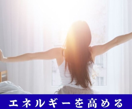 山富浩司さん直伝★心を緩め、エネルギーを高めます 気持ちが軽く、安心・リラックス感とクリアな感覚が広がります イメージ1