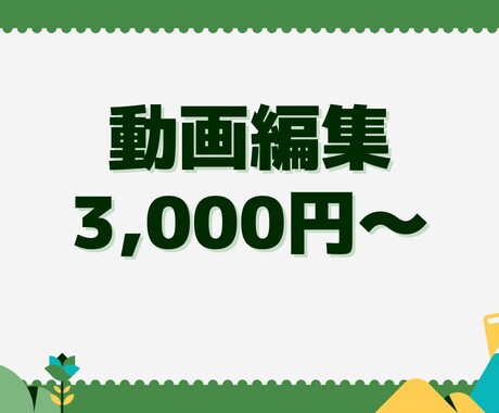 You Tubeの動画編集します 丁寧な動画編集と連絡をいたします。 イメージ1