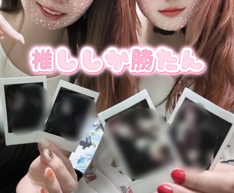 推し活の悩みに一緒に寄り添います 「一度推しに救われた心、狂気と共にそれが刃となる」 イメージ2
