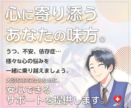 精神科訪問看護資格所有者が寄り添いサポートします 予約時刻までの電話相談前チャットメッセージは無料 イメージ1