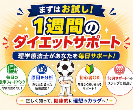 1週間お試しダイエットサポートします 医学的根拠で生活改善。まずは短期でお試しを。 イメージ1