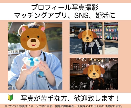 アプリ・SNS用プロフィール写真撮影します イメージ1