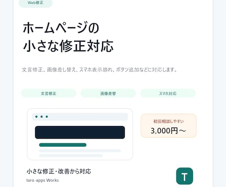 ホームページの文言修正・画像差し替えを対応します イメージ1
