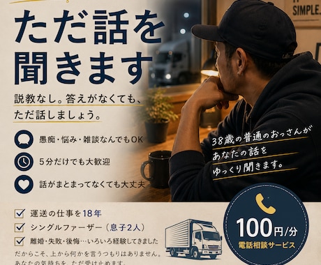 眠れない夜にただ話しを聞きます 説教なし。答えがなくても、ただ話しましょう イメージ1