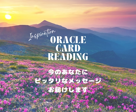 カードリーディングで必要なメッセージお届けします 今現在のあなたへ必要なメッセージをリーディングします イメージ2