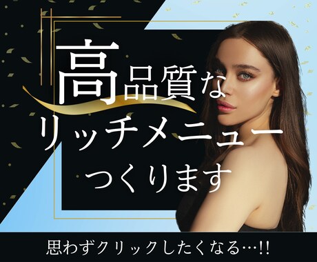 お客様に「届く」リッチメニューつくります インスタ画像/サムネイル/リッチメニュー等すべて1500円！ イメージ1