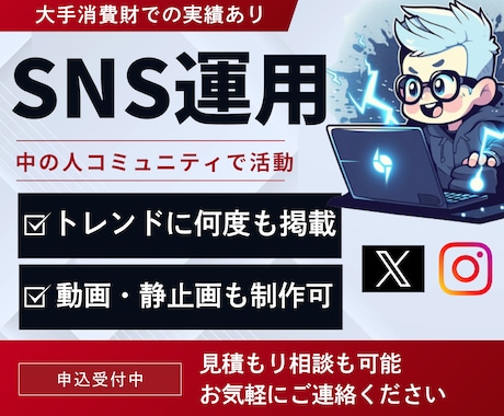 大手デジタルマーケ経験者がSNSコンサルします トレンドや発見タブに何度も載せた経験者が教えます イメージ1