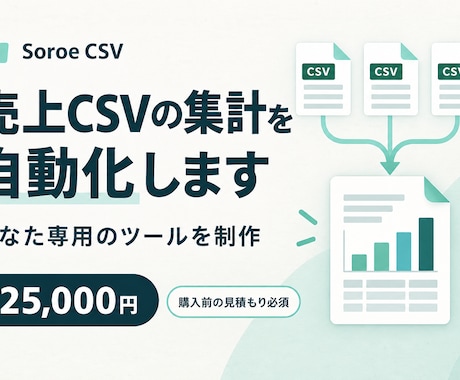 毎月の売上CSV集計を自動化します イメージ1