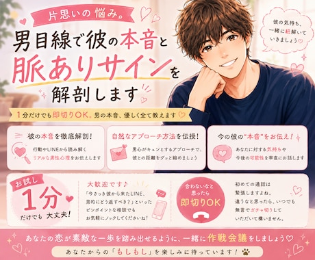 片思いの悩み。男目線で彼の本音を解剖します 1分だけでも即切りOK。男の本音、優しく全て教えます イメージ1
