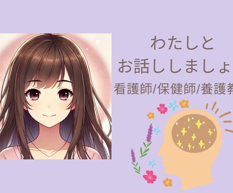 1,000人の相談実績！私が寄り添います 身近でない誰かに相談したい仕事やキャリアの不安をご相談下さい イメージ1