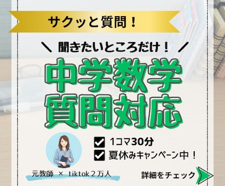 タイパ重視！元教師が中学数学の質問対応します わからない問題だけ！30分から選べるサクッと質問サービス イメージ1
