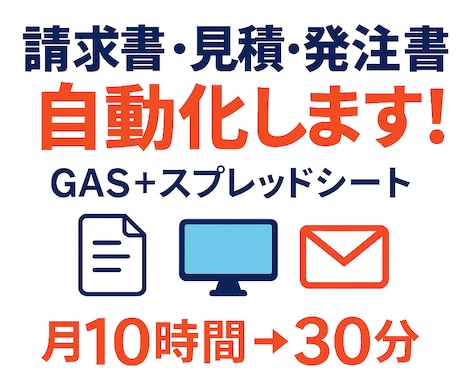 スプシ×GASで毎月の請求書業務を自動化します スプレッドシート×GASでワンクリック請求構築 イメージ2