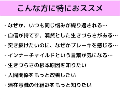 インナーチャイルド診断で生きづらさの謎がわかります 潜在意識の仕組み｜本来の自分を取り戻して自己肯定感＆自信UP イメージ2