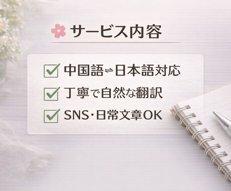 中国語⇄日本語を丁寧に翻訳します 自然で読みやすい翻訳を心がけます イメージ2