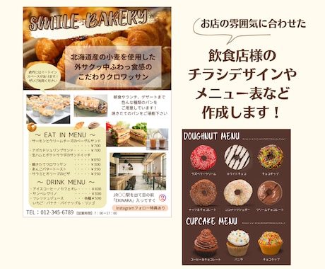 飲食店チラシ作成します お店の雰囲気に合わせて集客につながるデザインをご提案します！ イメージ2