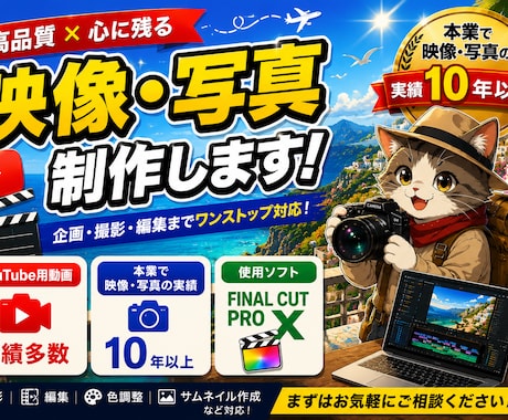 YOUTUBE等の動画編集を代行します