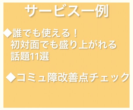 どんなコミュ障、人見知りでも改善できるようにします 営業経験10年のコミュニケーションテクを全てお伝えします イメージ2