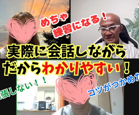 会話に困らないトークレッスン！実際に女性と話します 女性との会話を添削☆会話のコツやテクニックが具体的に学べます イメージ1