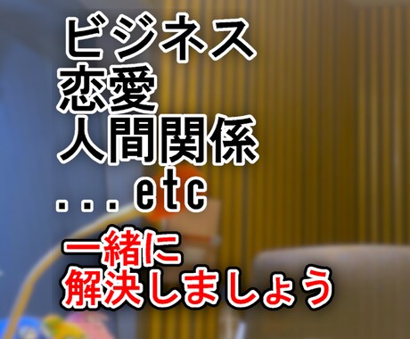 元ラジオMCがあなたの悩みを解決します 元ラジオMC、営業西日本２位、元秘書など豊富なキャリアで解決 イメージ1