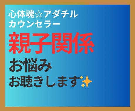 電話相談！親子関係についてのお悩みお聴きします 親との関係は自分基準でOK！無理せず心地よい距離感を イメージ1