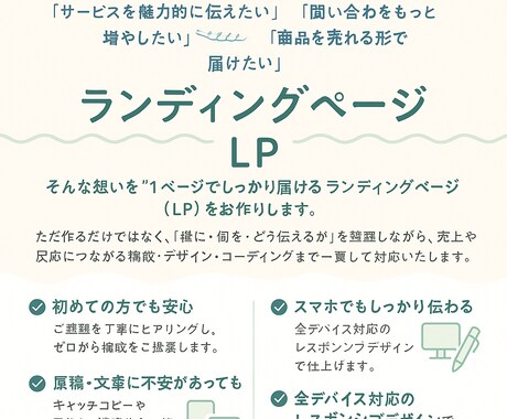 魅力を伝えるLPを構成から制作まで丁寧に制作します 目的に合わせたLPを一貫しておまかせください イメージ1