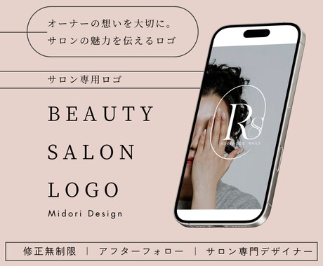 先着5名様限定価格！美容サロン専門ロゴ作ります 【安心の保障付き】【初回限定特典】業界経験を活かしたデザイン イメージ1