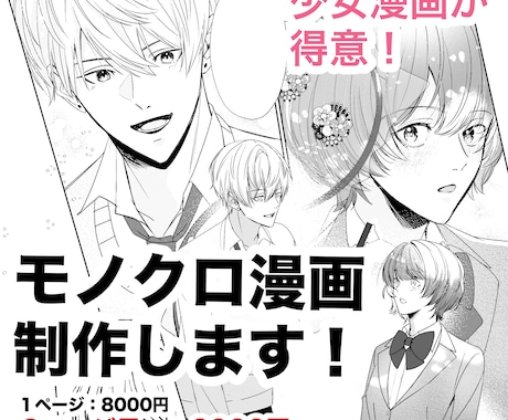 少女漫画向け！モノクロ漫画作成いたします イメージ1