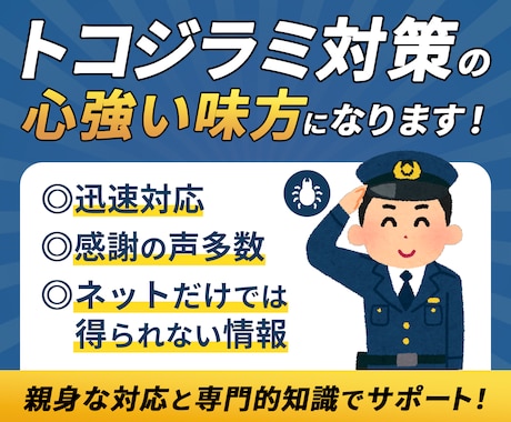トコジラミ対策のアドバイス（メール）します メッセージ待ってます！お気軽にどうぞ！ イメージ1