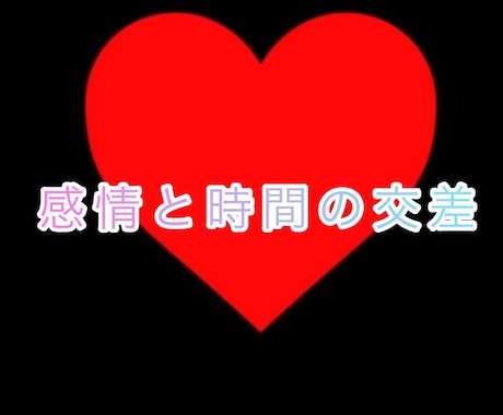 恋愛に関するお悩みを解決します 1人で抱え込まずに、吐き出して下さい イメージ1