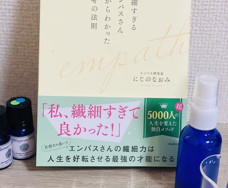あなたを輝かせるカラーとアロマをアドバイスします お話を聞きながら望む状態へと脳を刺激する色と香を探ります イメージ1