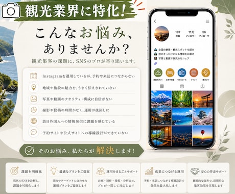 観光業界に特化したインスタグラム運用を提供します フォロワー11万人のノウハウを活かした運用で予約最大化 イメージ2