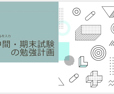 中学生の定期試験の勉強計画の立て方をお伝えします なりたい自分を目指して計画的に乗り切ろう イメージ1