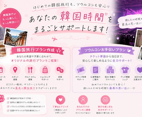 韓国旅行プラン作成やソウルコン参戦をお手伝いします 旅行中に不安なことや、聞いておきたいこと必要なことなんでも！ イメージ1