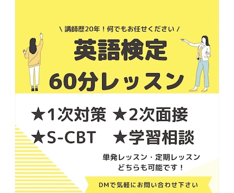 1級講師が【英語検定合格対策のコツ】伝えます イメージ1